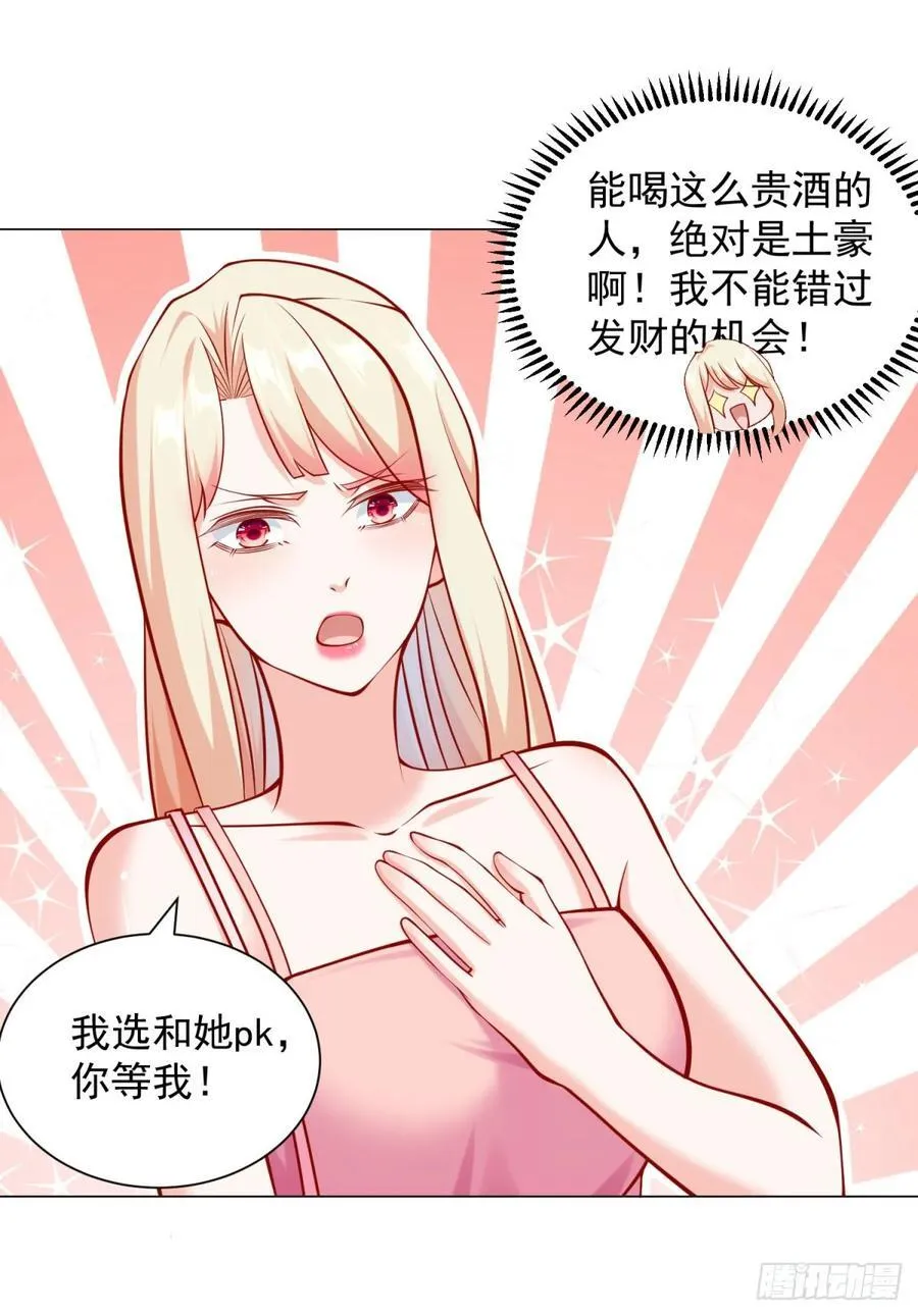 第50话 主播pk 第24页