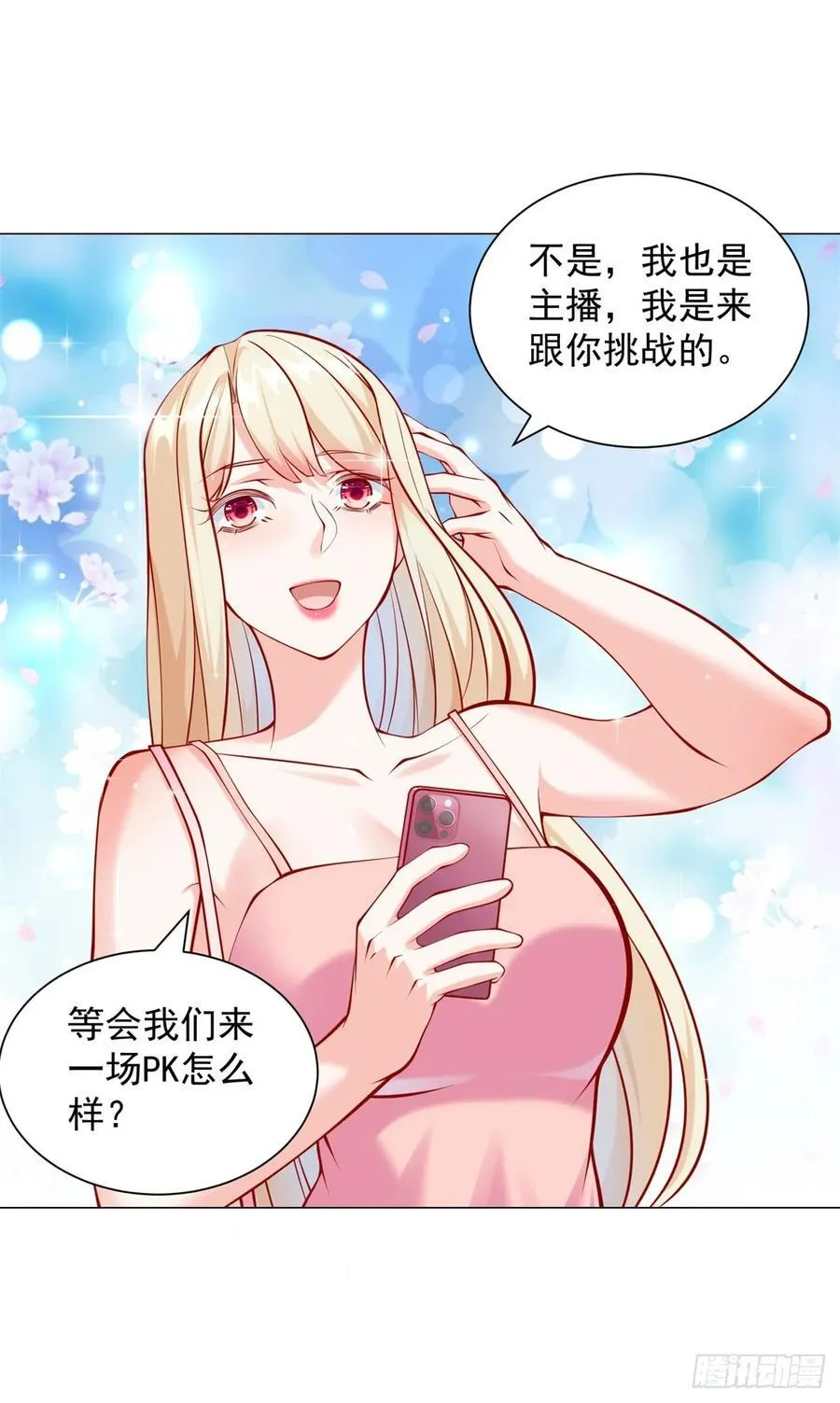 第50话 主播pk 第26页