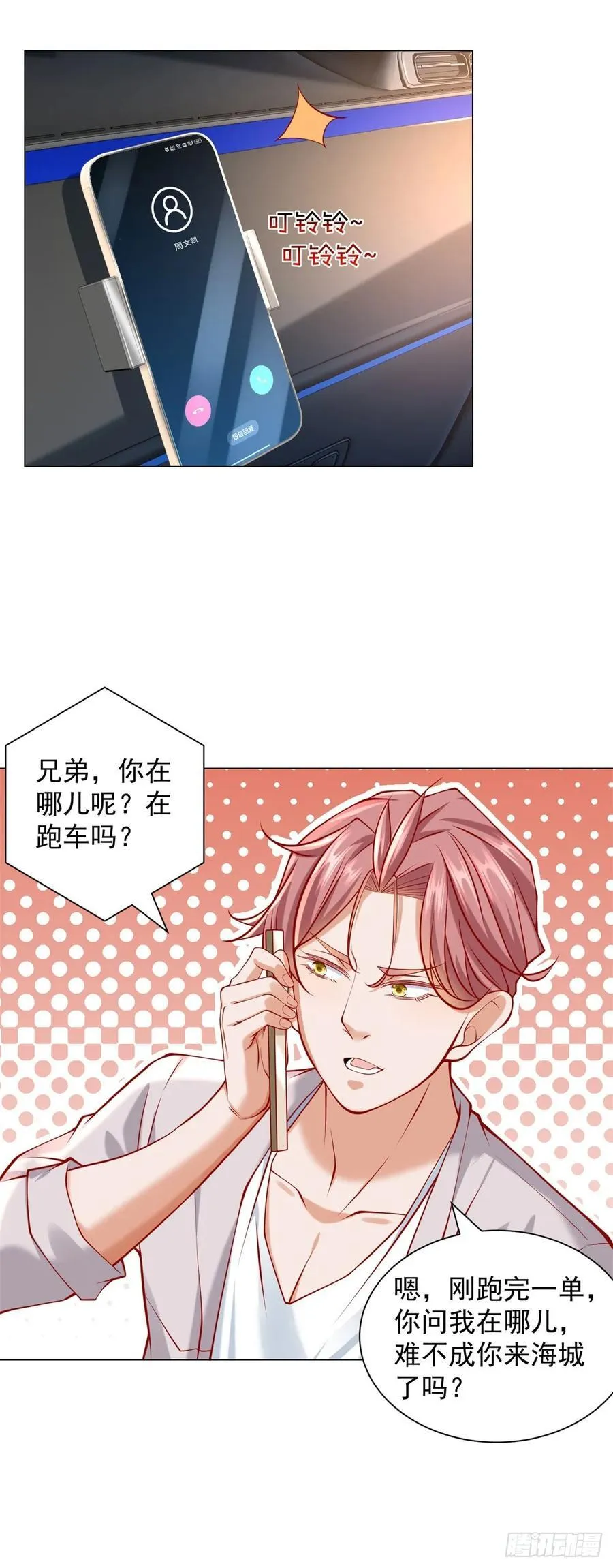 第54话 兄弟相见 第6页