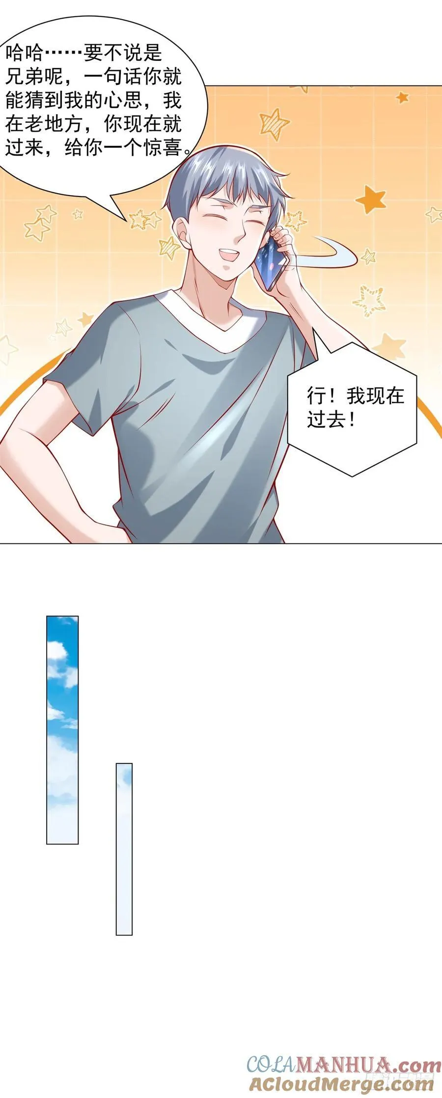 第54话 兄弟相见 第7页