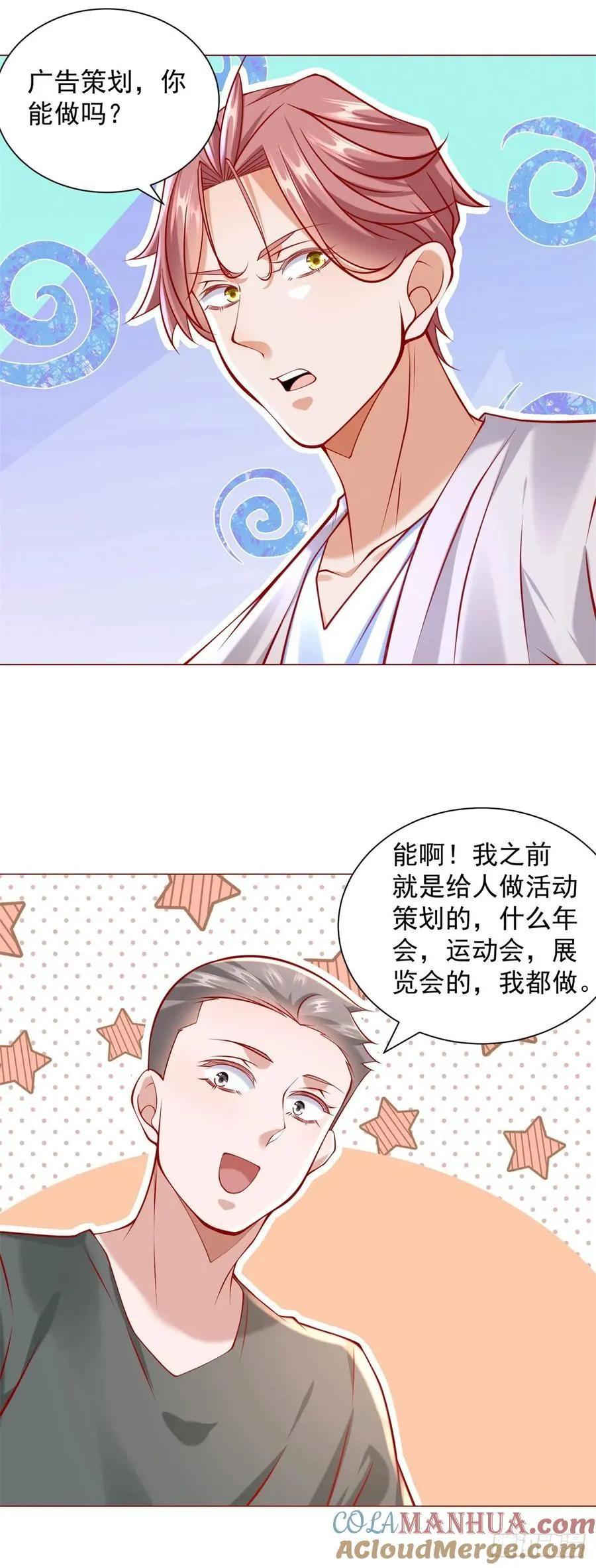 第54话 兄弟相见 第27页