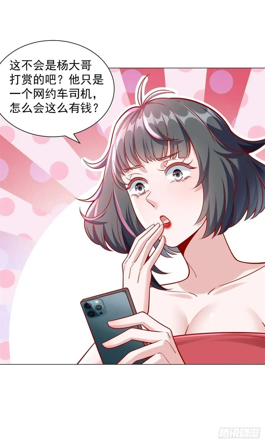 第53话 刷数据 第2页