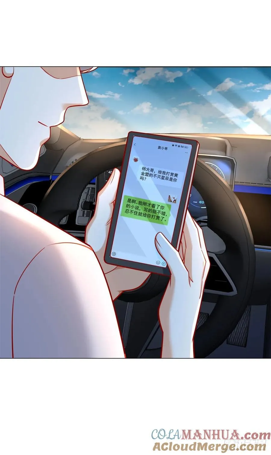 第53话 刷数据 第3页