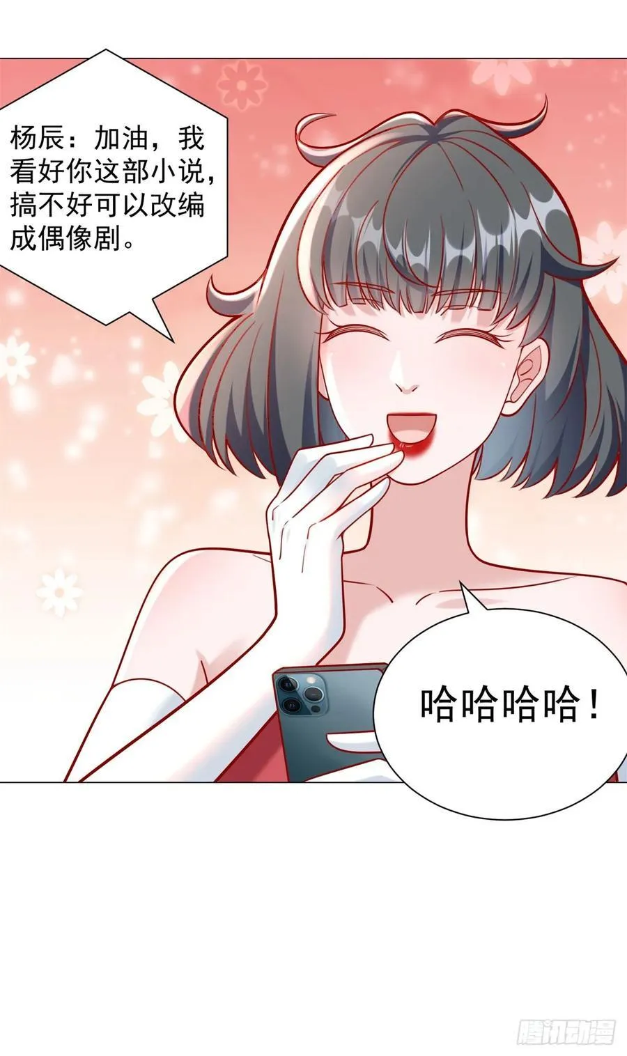 第53话 刷数据 第4页