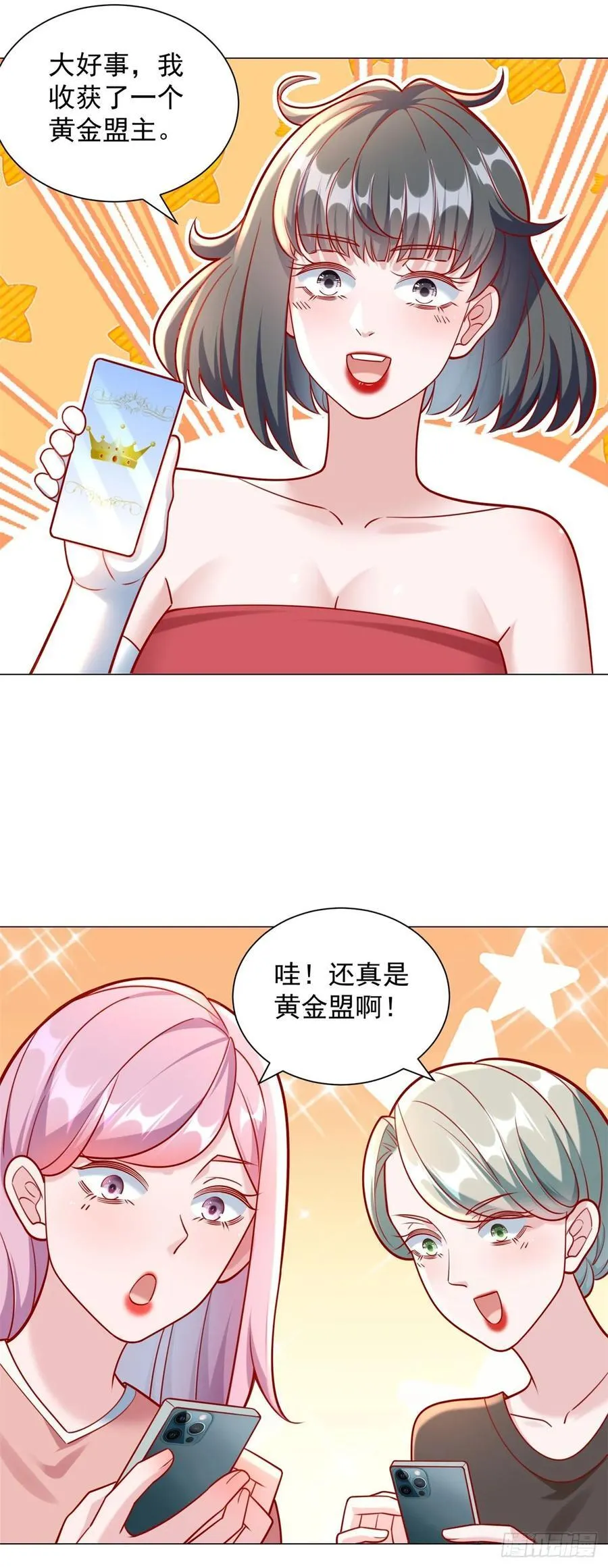 第53话 刷数据 第6页