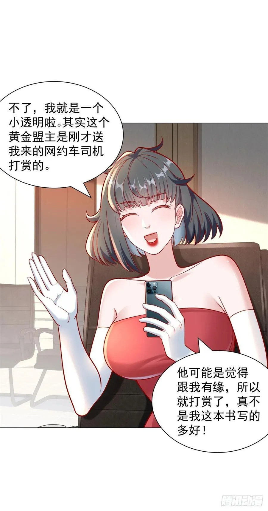 第53话 刷数据 第8页