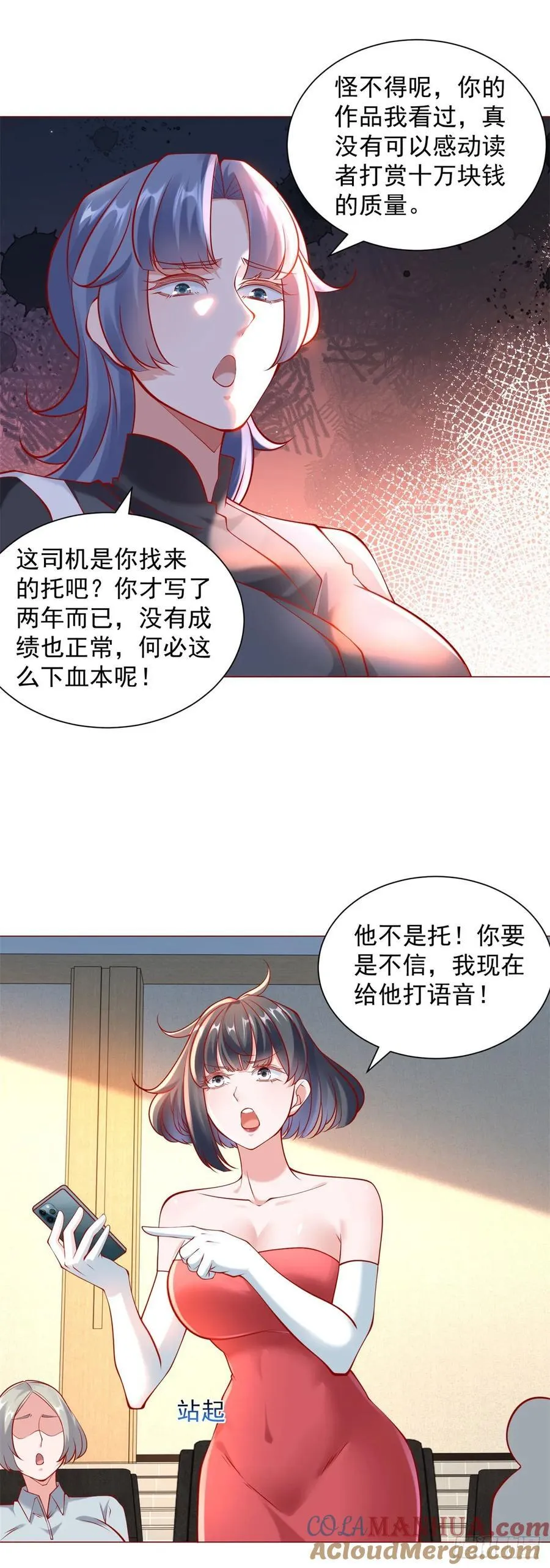 第53话 刷数据 第9页
