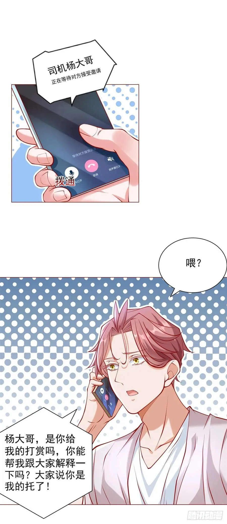 第53话 刷数据 第10页