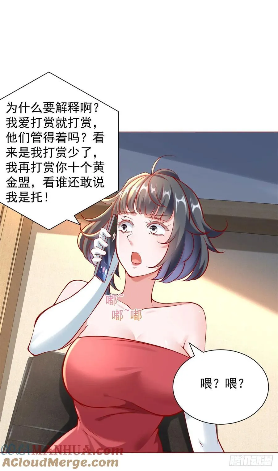 第53话 刷数据 第11页