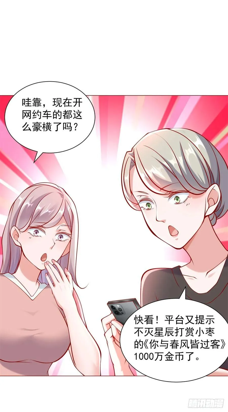 第53话 刷数据 第12页