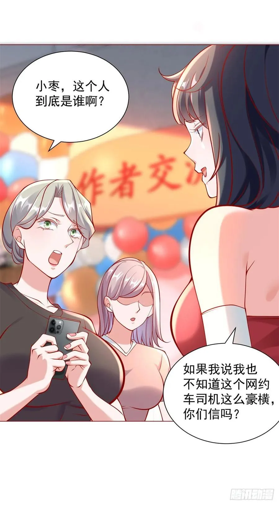 第53话 刷数据 第14页