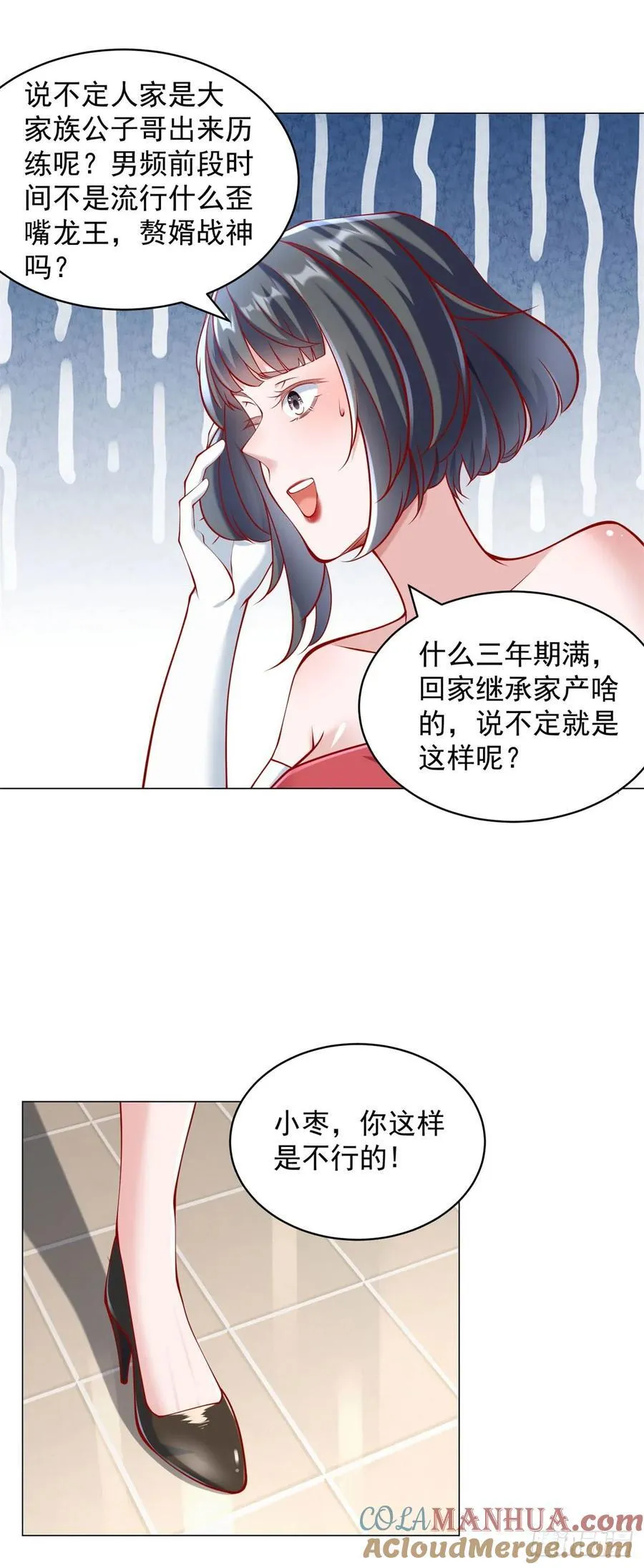 第53话 刷数据 第15页