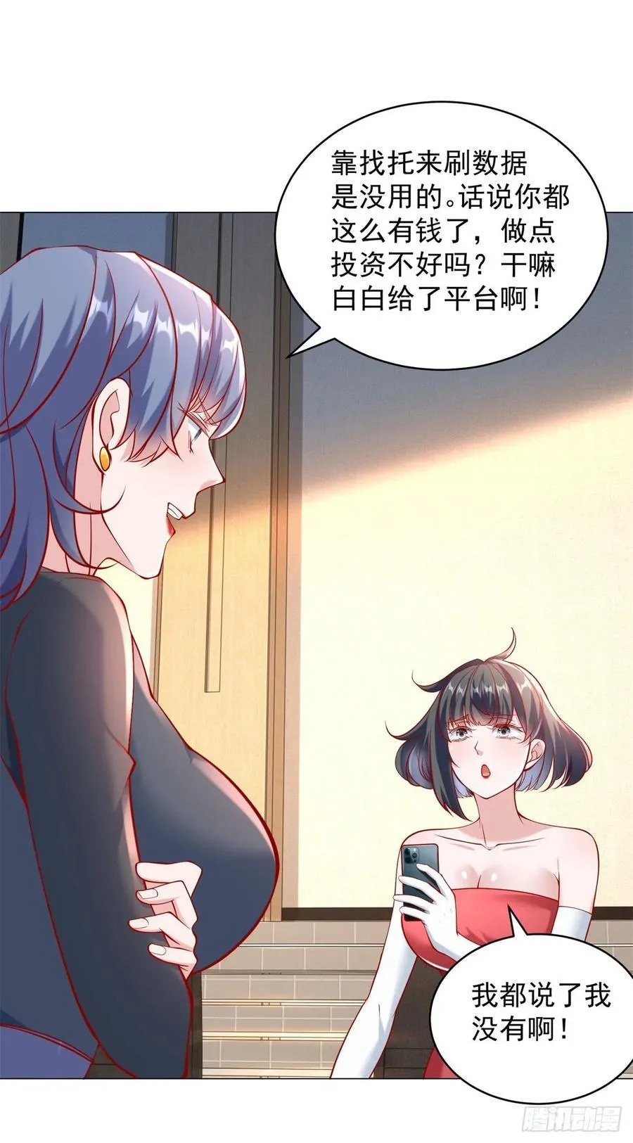 第53话 刷数据 第16页