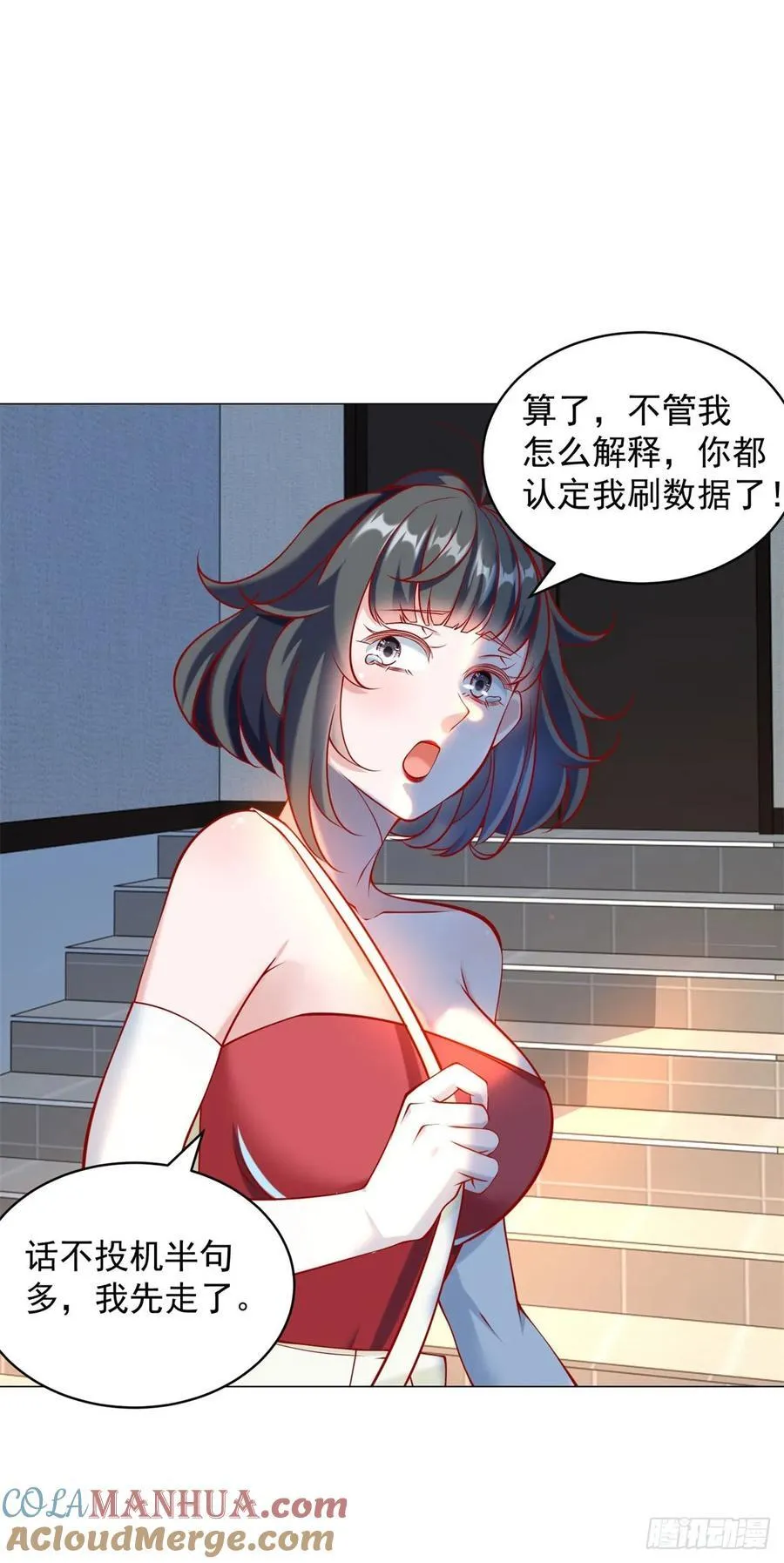 第53话 刷数据 第17页