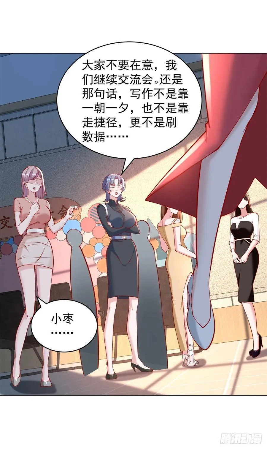 第53话 刷数据 第18页