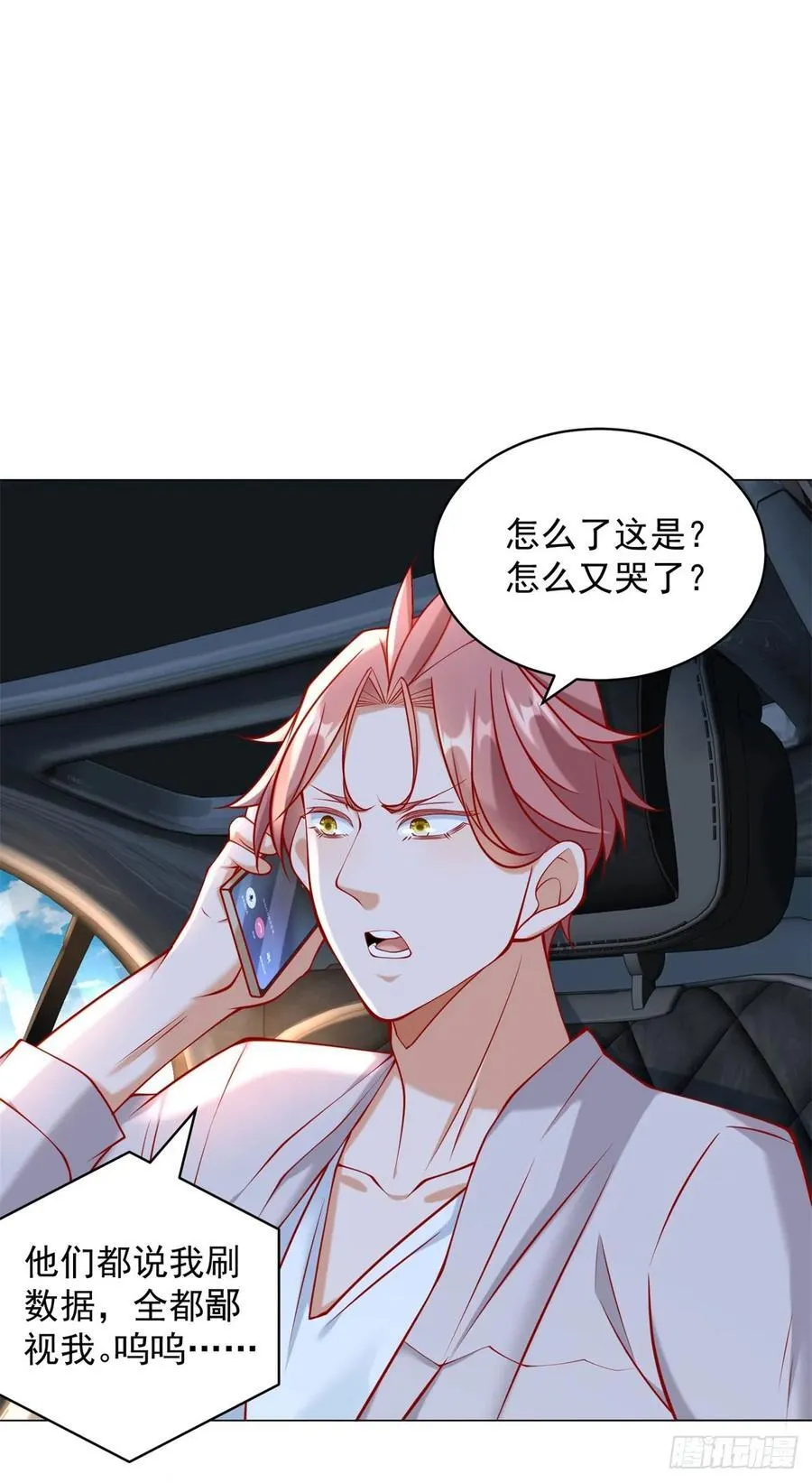 第53话 刷数据 第20页