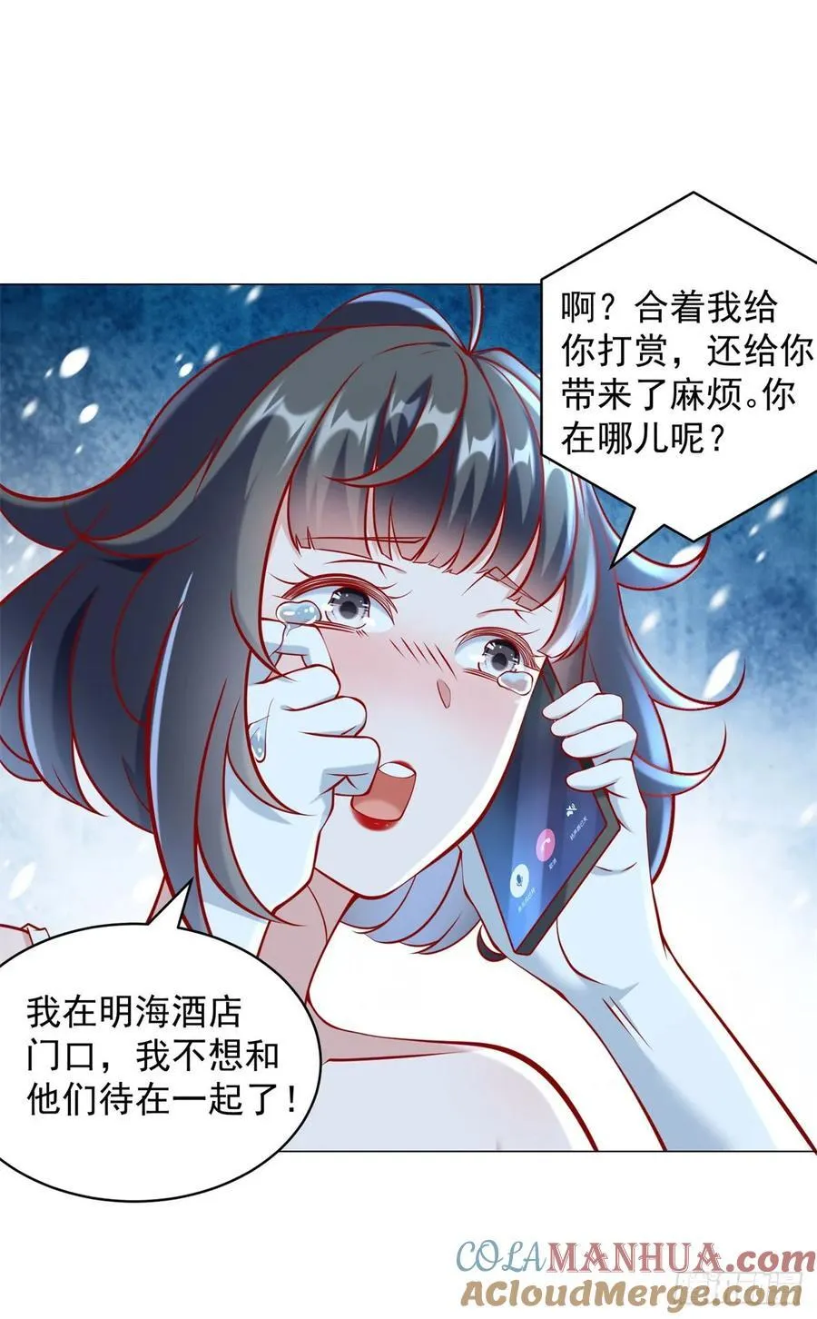 第53话 刷数据 第21页