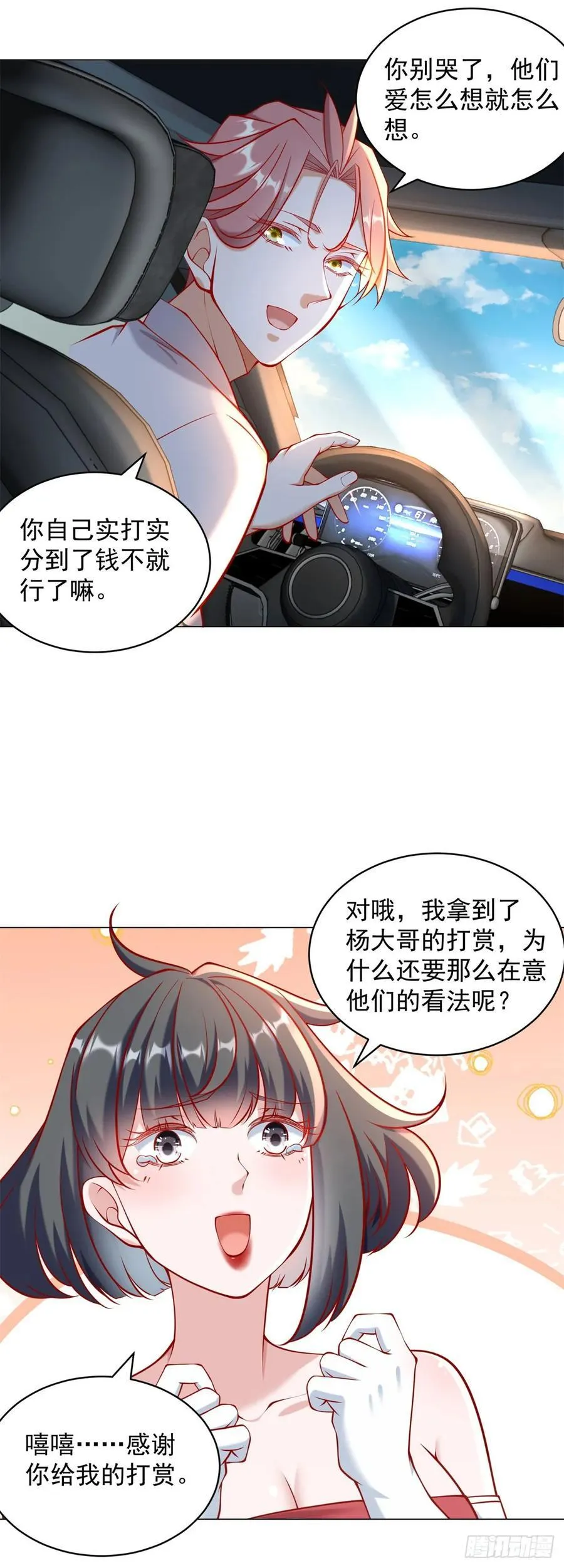 第53话 刷数据 第24页