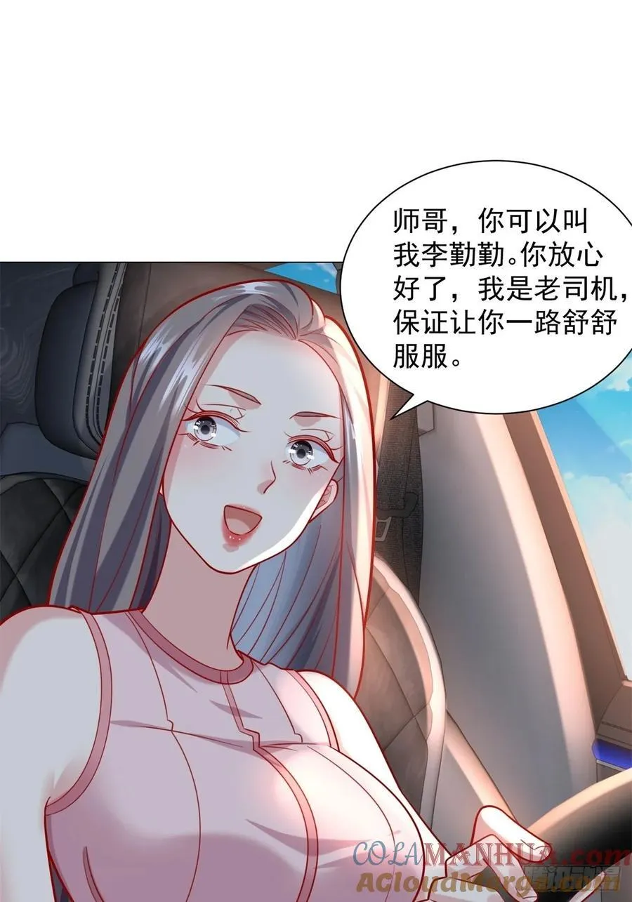 第56话 扑上来的花蝴蝶 第3页