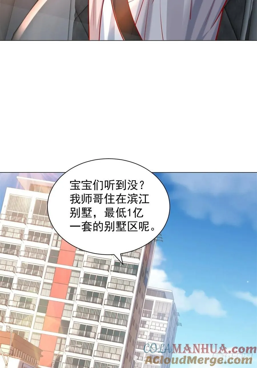 第56话 扑上来的花蝴蝶 第5页