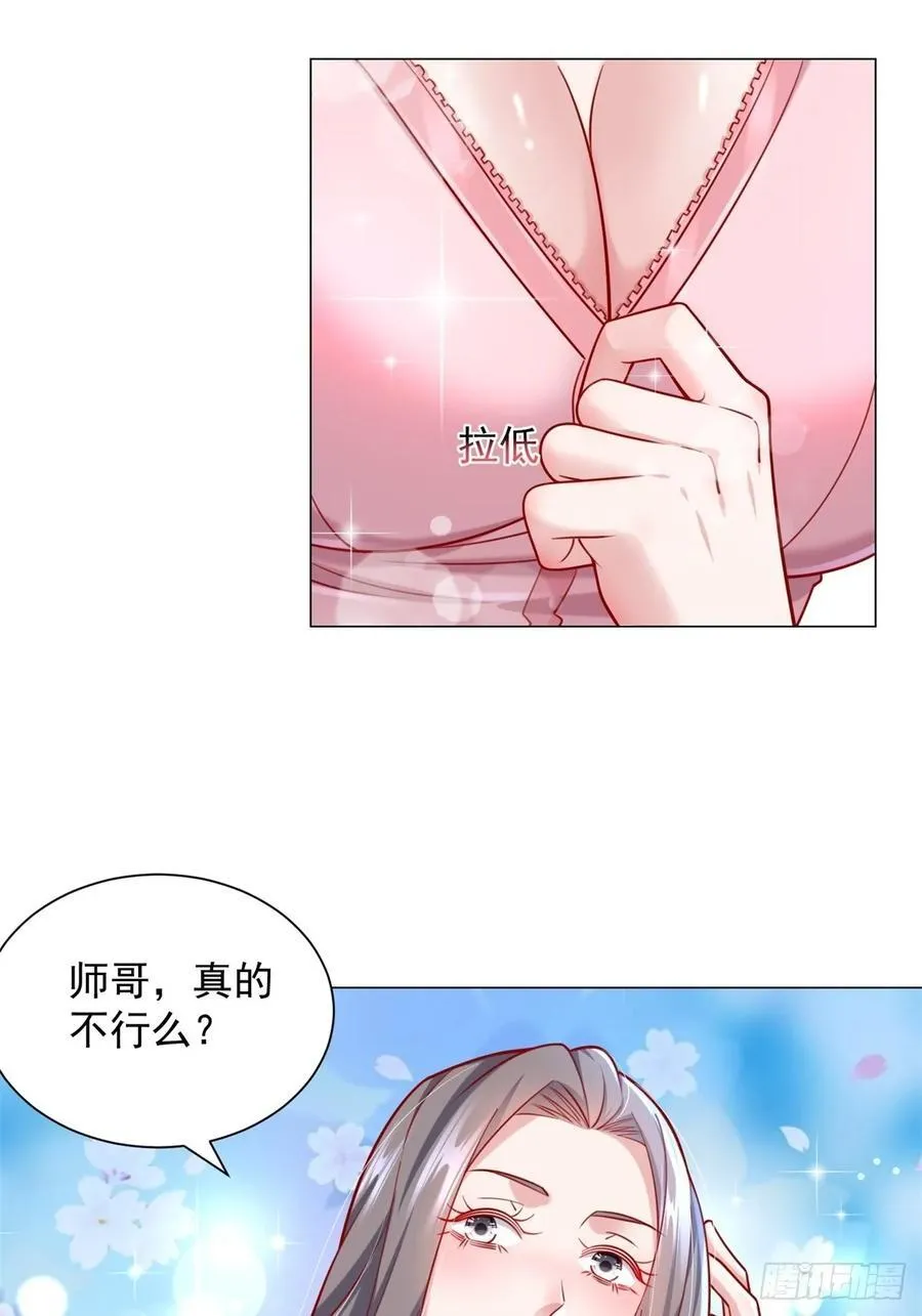 第56话 扑上来的花蝴蝶 第14页