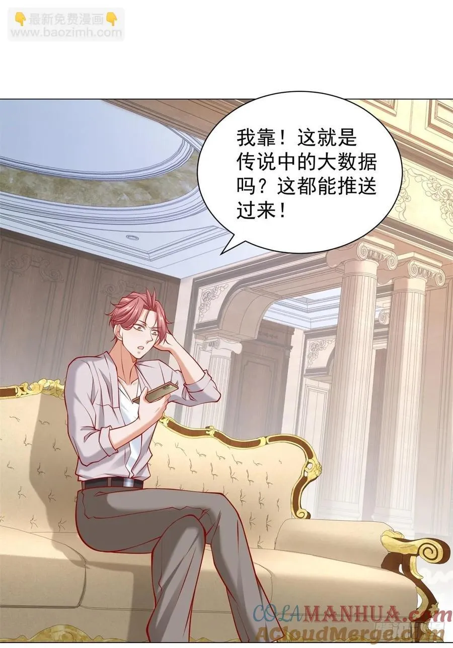 第56话 扑上来的花蝴蝶 第27页