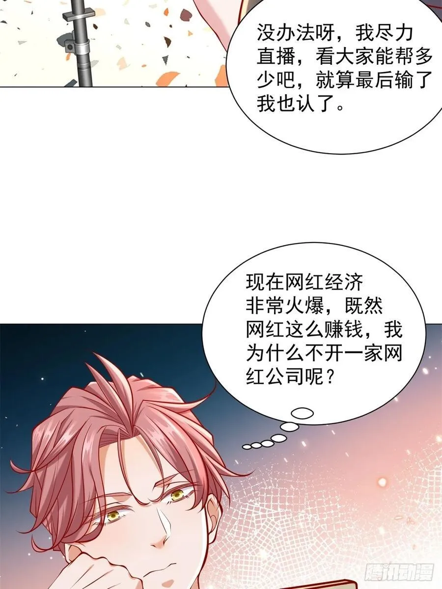 第56话 扑上来的花蝴蝶 第30页