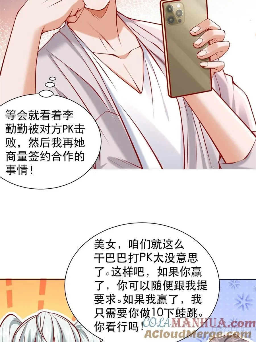 第56话 扑上来的花蝴蝶 第31页