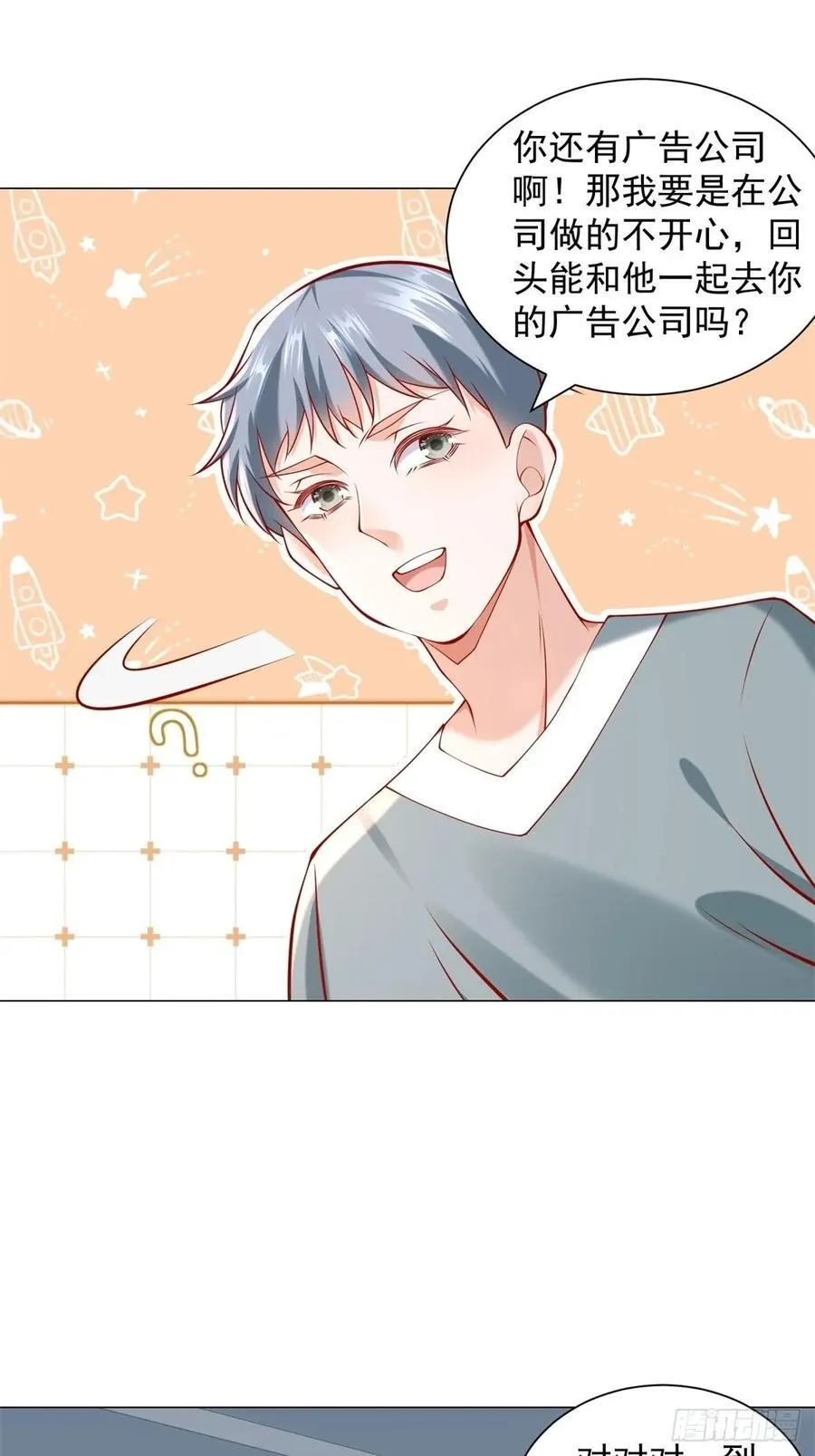 第55话 免费的代驾 第2页
