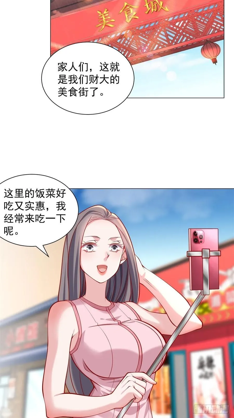 第55话 免费的代驾 第4页