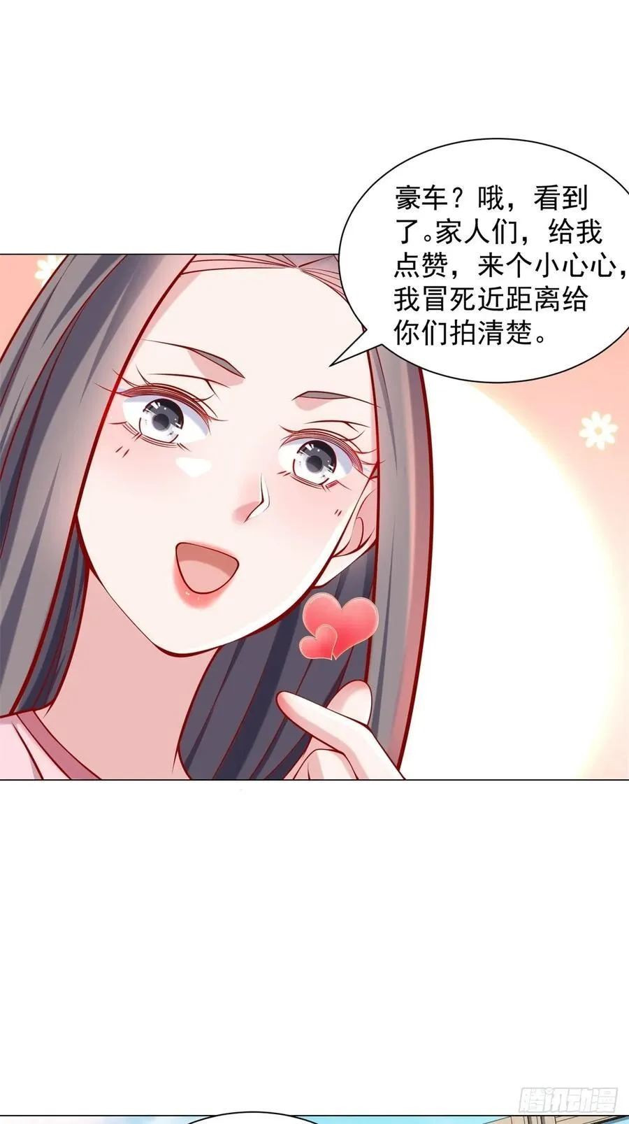 第55话 免费的代驾 第6页