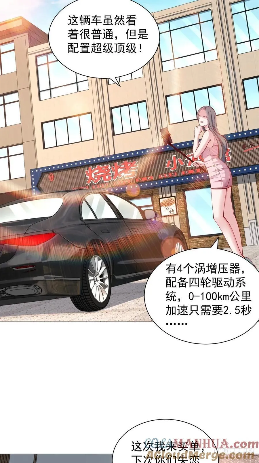 第55话 免费的代驾 第7页