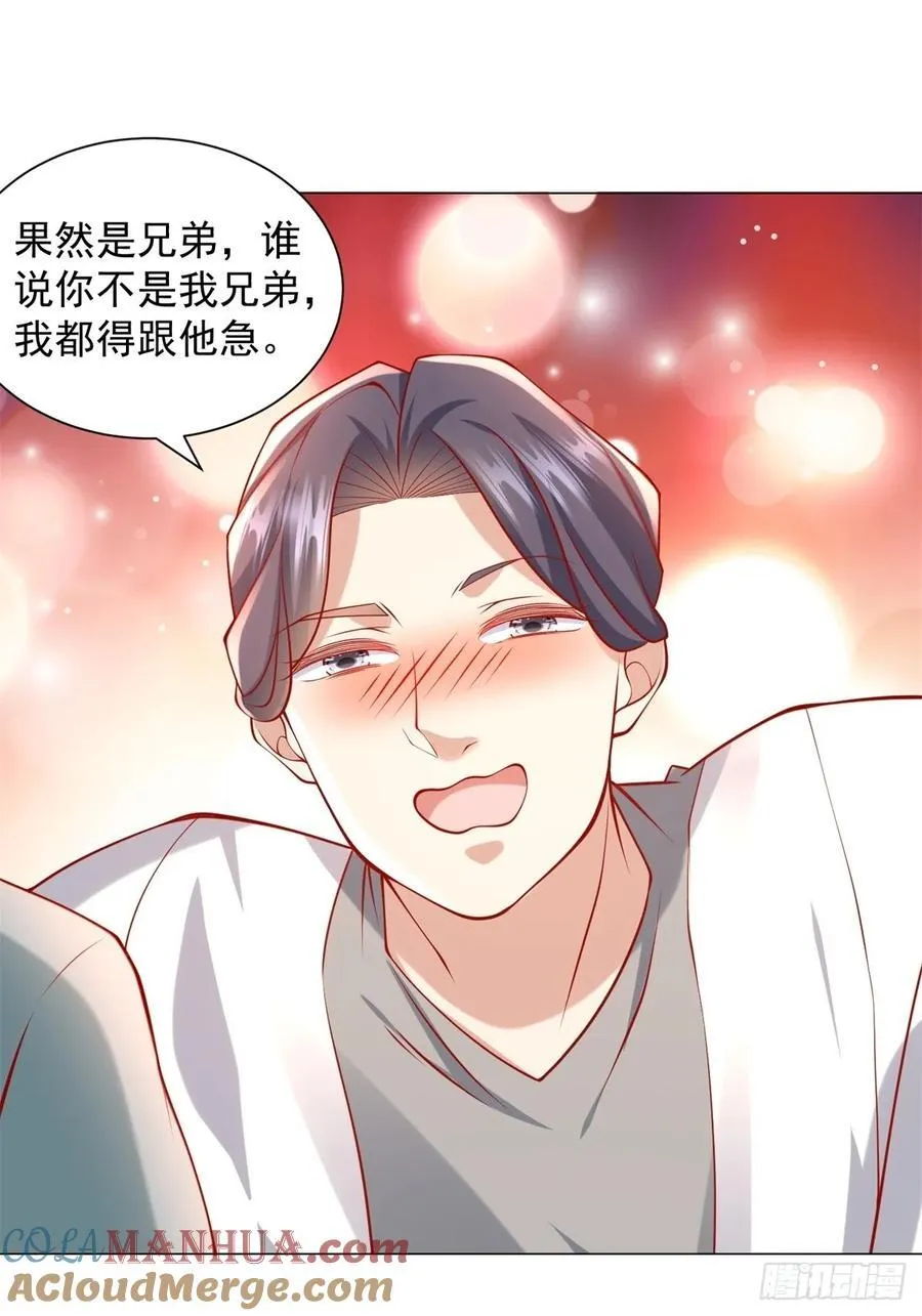 第55话 免费的代驾 第9页