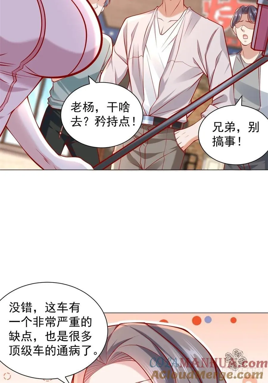 第55话 免费的代驾 第13页