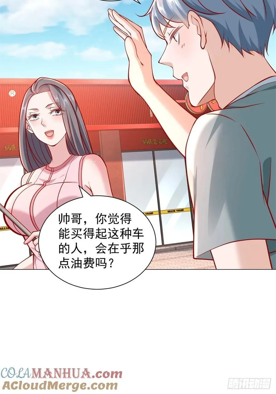 第55话 免费的代驾 第15页