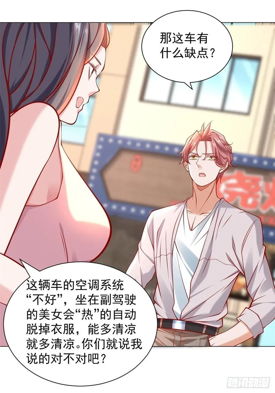 第55话 免费的代驾 第16页