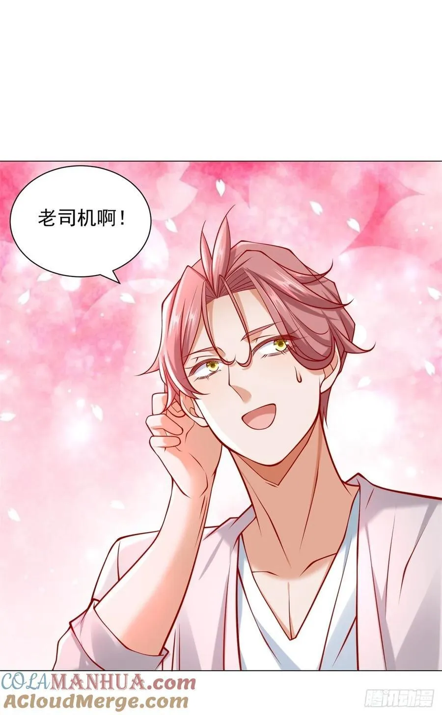 第55话 免费的代驾 第17页