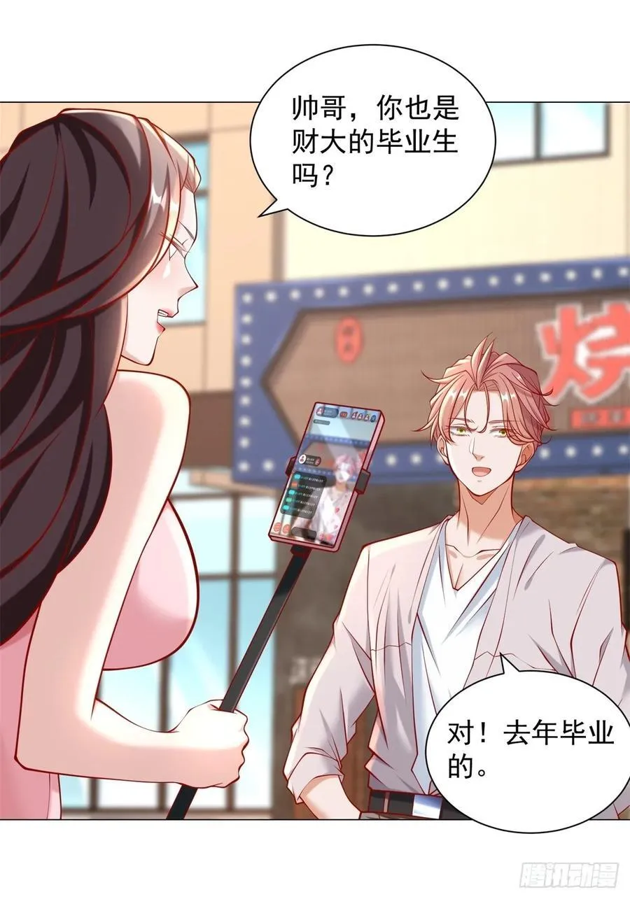 第55话 免费的代驾 第18页