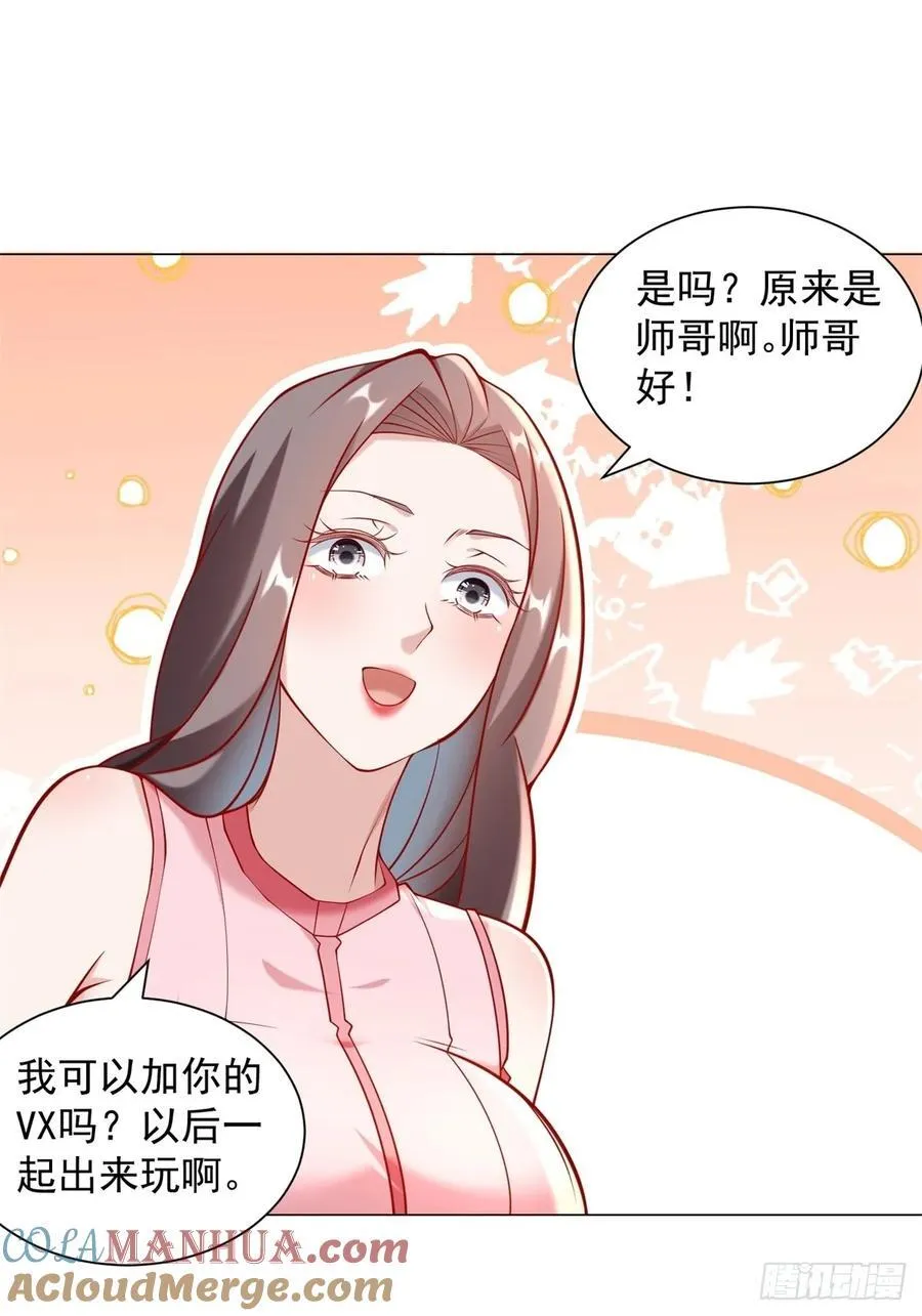 第55话 免费的代驾 第19页