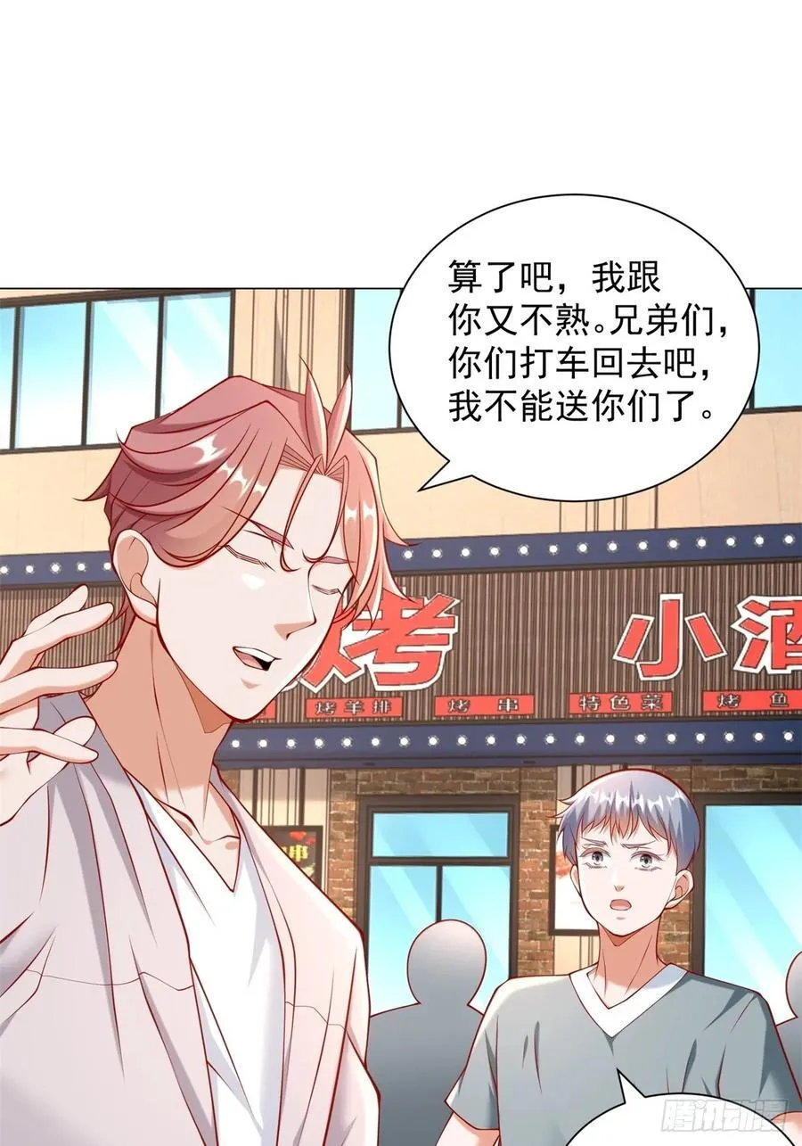 第55话 免费的代驾 第20页