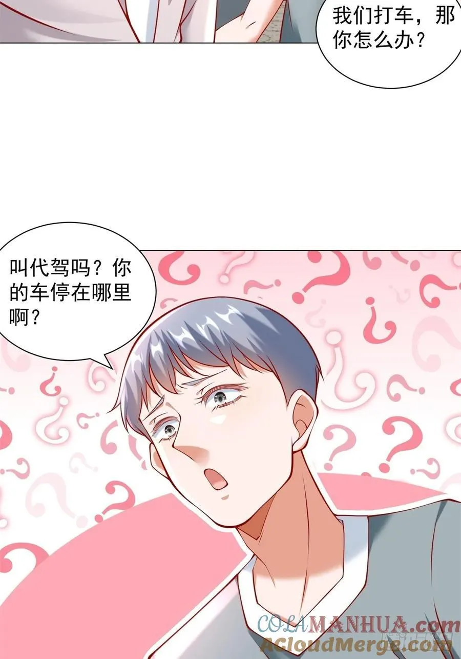 第55话 免费的代驾 第21页