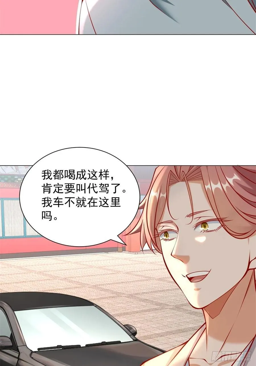 第55话 免费的代驾 第22页