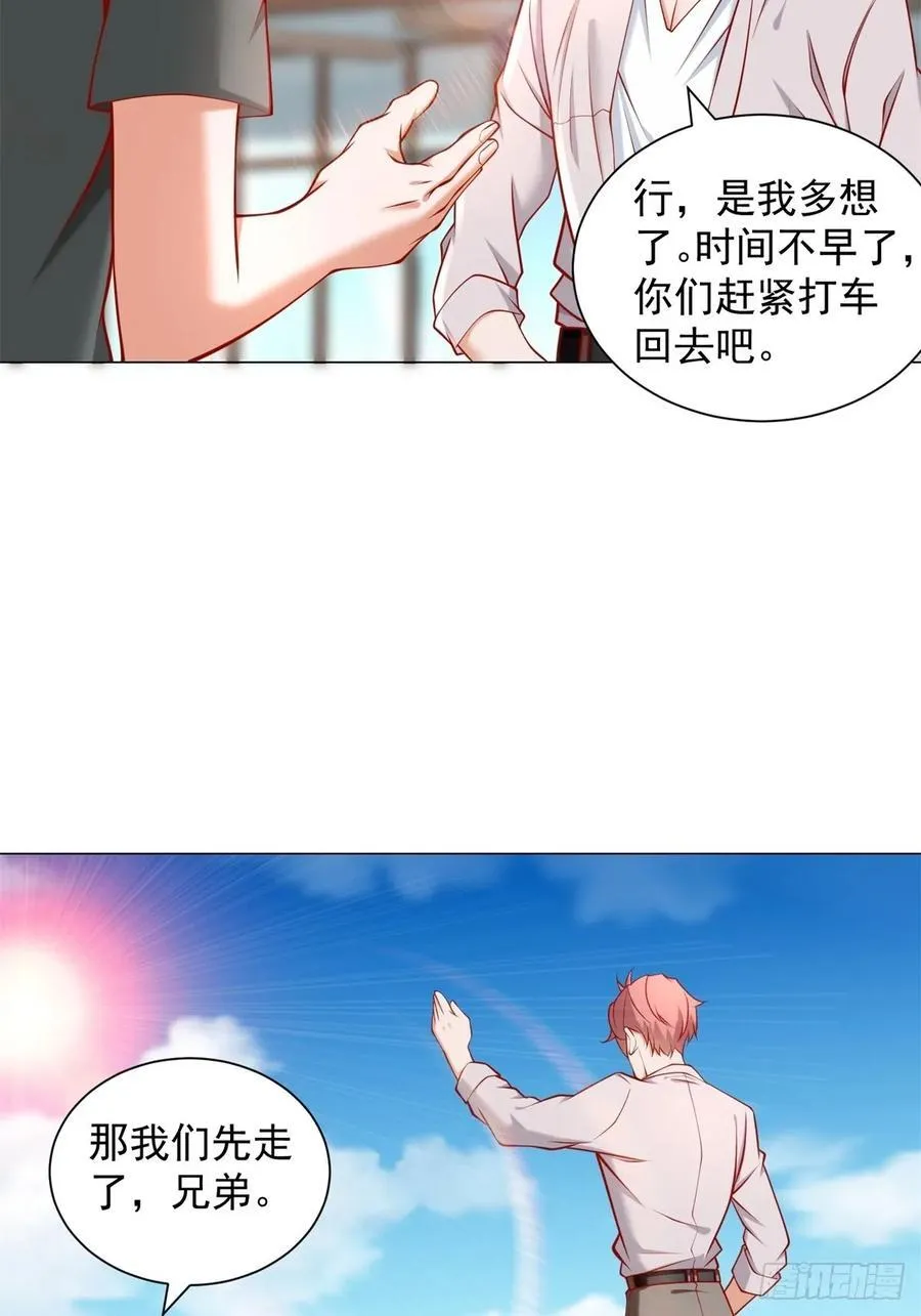 第55话 免费的代驾 第30页
