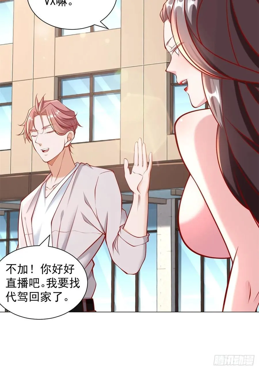 第55话 免费的代驾 第32页