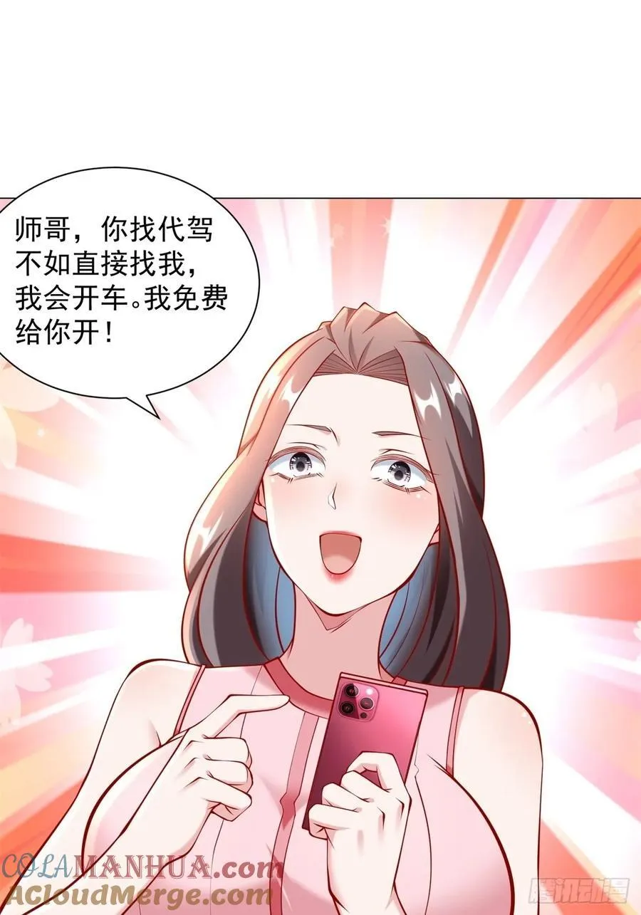 第55话 免费的代驾 第33页