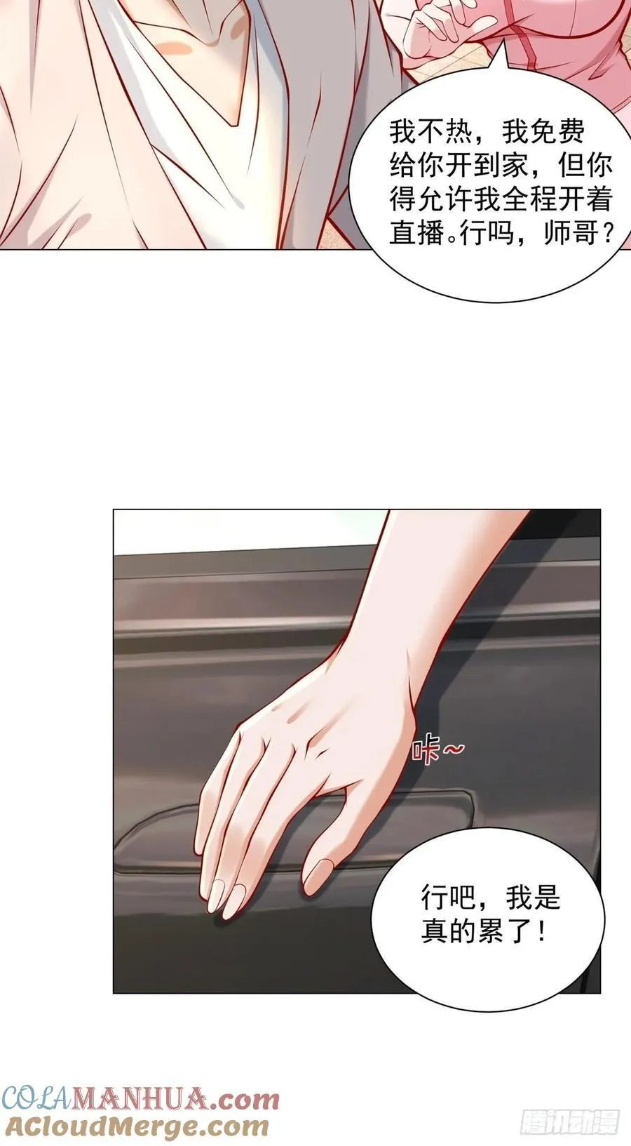 第55话 免费的代驾 第35页