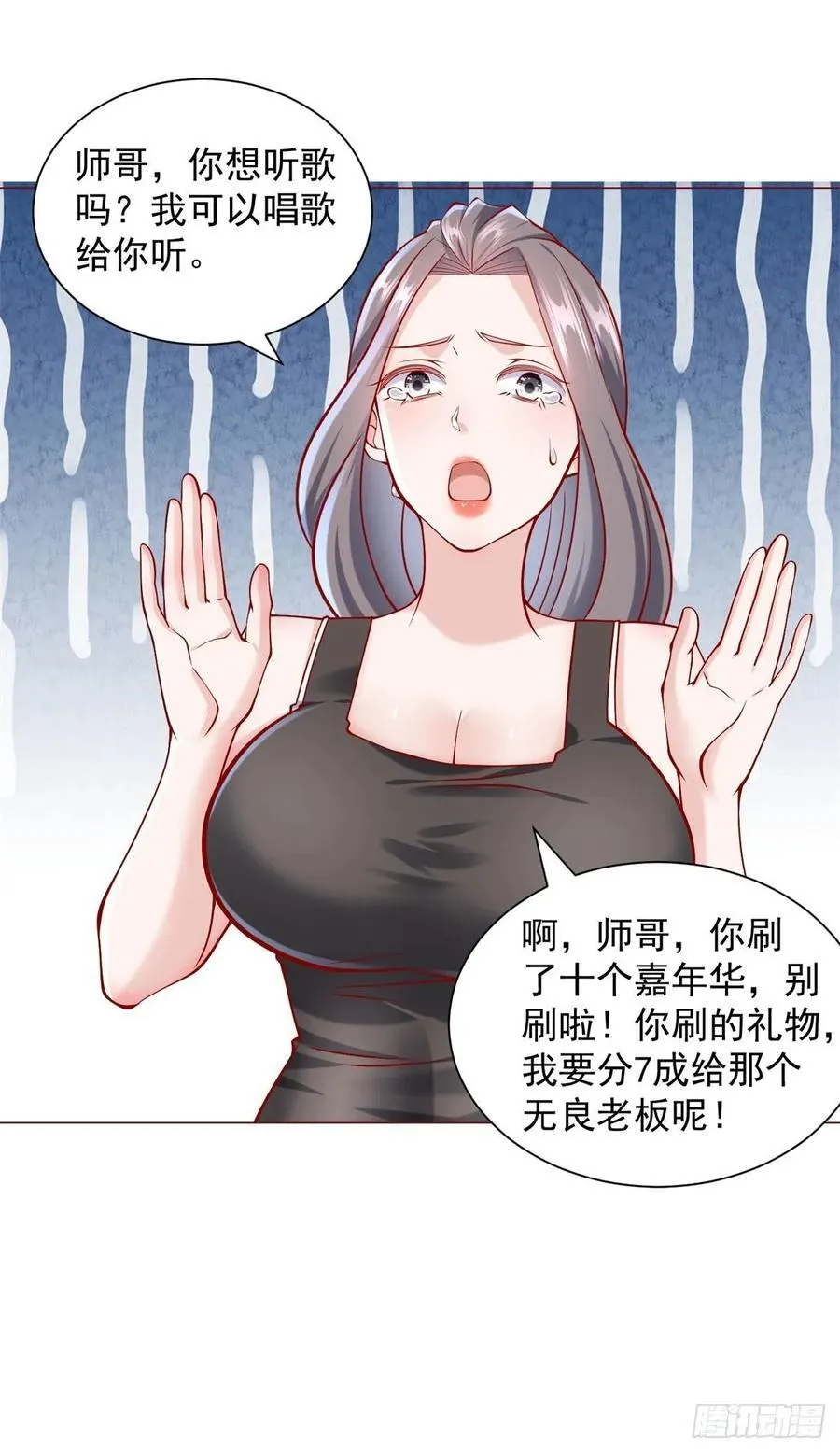 第57话 直播规则 第2页