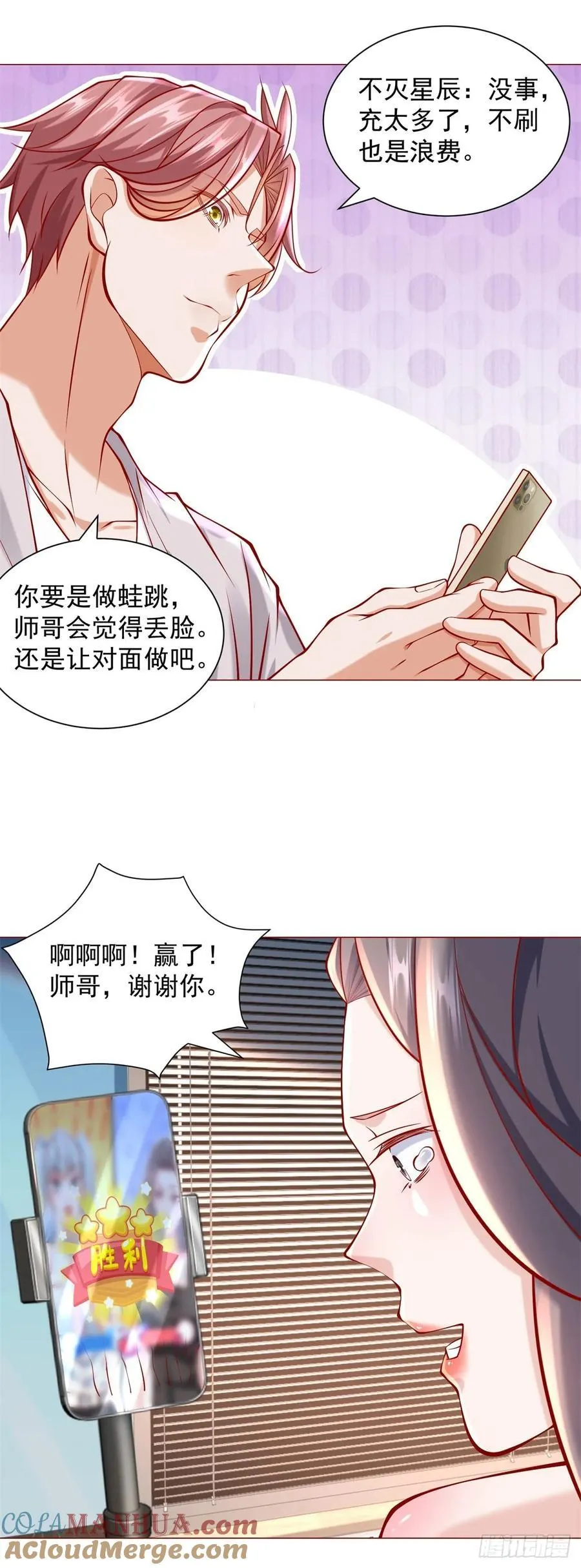 第57话 直播规则 第3页