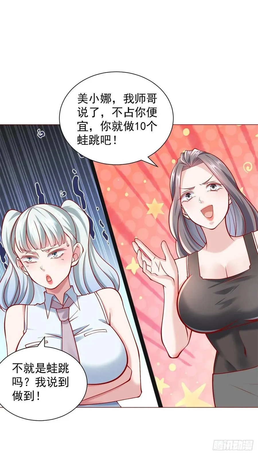 第57话 直播规则 第4页