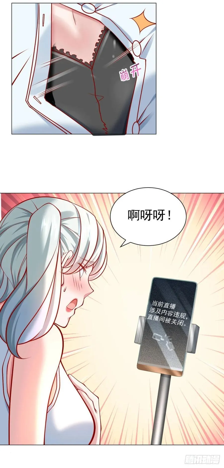 第57话 直播规则 第6页